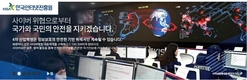 한국인터넷진흥원, 역대 최대 민간 사이버 위기 대응 훈련 실시