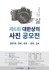 대한상공회의소, 제6회 사진공모전 개최...총상금 1억원