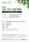 IBK기업은행, 2019 나라 그리고 사랑 이벤트 진행