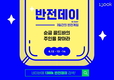 “이번엔 3일이다”… 1300k, ‘1300k 반전데이’ 이벤트 개최