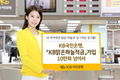 KB국민은행, 'KB맑은하늘 적금' 가입자수 10만좌 돌파