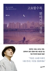 책, 40대가 가장 많이 산다···자녀들 공부위해