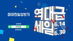 “종합가전이 한 자리에”, 한일전기 직영몰 마이한일에서 상반기 역대급 세일 개최