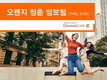오렌지라이프, 2030세대 위한 '오렌지 청춘 암보험(무배당, 갱신형)' 출시