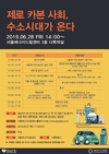 서울시, 수소에너지 발전 방안 정기토론회 개최