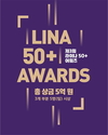 라이나전성기재단, 제3회 라이나50+어워즈 아이디어 공모 시작