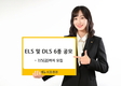 KB증권, ELS 및 DLS 6종 공모 실시