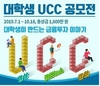 전국투자자교육협의회, 대학생 UCC 공모전 개최