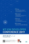 KT, 소프트웨어 개발자 컨퍼런스(KSDC 2019)…사전등록 시작