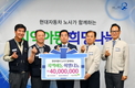 현대자동차 노사, 3년째 소외계층 아이들 소원 성취 지원