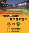 맥도날드, '로날드 맥도날드 어린이 축구교실' 14년간 35만명 돌파