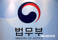 법무부 
