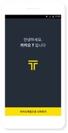 카카오, 택시회사 인수…'택시 가맹사업' 시동 거나