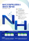 NH농협은행, 핀테크 산업 육성 'NH디지털혁신캠퍼스 챌린지 해커톤' 참가 모집