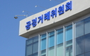 공정거래위원회, 기업들 공동 R&D에는 담합 적용 않는다