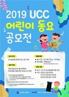농림축산식품부, 'UCC 어린이 동요 공모전' 개최