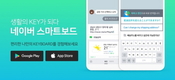 네이버, 인공지능(AI) 키보드 앱 '스마트보드' 정식 출시