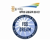금융감독원 제8기 'FSS 대학생 금융교육 봉사단' 출범