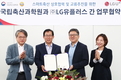 LGU유플러스 · 국립축산과학원, 5G 기반 '스마트 축산' 추진