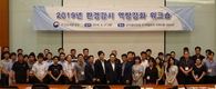 한강유역환경청, 수도권 환경감시 협력체계 강화