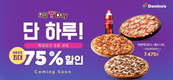 SKT 쓰면 도미노피자 '반값'