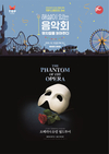 BC카드, '오페라의 유령' 갈라 콘서트 TOP포인트 보유 고객 대상 초청 이벤트