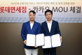 롯데면세점, 카카오와 MOU…옴니채널 마케팅 강화