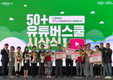 LGU+, 50플러스축제 공식 후원사 참여