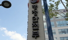 행안부, e프라이버시 클린서비스 이용 1200만 건 돌파