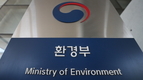 환경부, 비산먼지 발생사업장 지자체 신고절차 줄인다