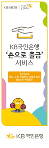 KB국민은행, 전국 영업점서 '손으로 출금' 서비스 시행
