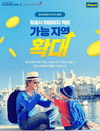 알라모렌터카 한국총판, 항공사 마일리지 서비스 확대 & 기념 이벤트 실시