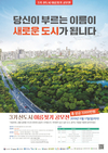 국토교통부, 3기 신도시 이름짓기 공모전 개최