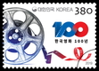 우정사업본부, '한국영화 탄생 100년' 기념우표 82만장 발행