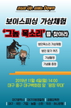 보이스피싱 범인들 목소리 들려줍니다 '그놈 목소리 찾기' 캠페인 개최