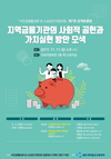 새마을금고중앙회, '서민금융 활성화' 포럼 토론회 개최