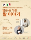 농림축산식품부, 한-이탈리아 음식문화 교류전 개최