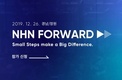 IT 컨퍼런스 'NHN FORWARD 경남/창원' 개최