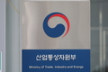 산업통상자원부, 산업 난제 해결 위한 '대국민 아이디어 공모전' 개최