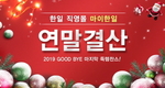한일전기 연말결산 최대 50% 할인…“겨울 필수 가전 가습기 득템 기회”