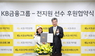 KB금융그룹, 'LPGA 루키' 전지원 선수 메인 스폰서로