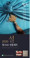 bhc, 6종 설 선물세트 출시한 한우 전문점 ‘창고43’ 