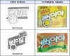 무역위원회, 원조 '뻥이요' 베낀 '뻥이야' 수출 불허