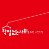 '유치원 같은 학원' 영어유치원, 편법 운영 공개적으로 비판