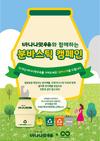 빙그레 ‘분바스틱’ 캠페인 진행..
