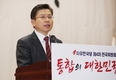 한국당, 새보수·전진당과 합당 결의…
