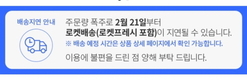 코로나19 불안감에 온라인 주문 급증…쿠팡 '배송 지연'