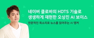 네이버 뉴스, 인공지능 앵커가 오상진 전 아나운서 목소리로 읽어준다