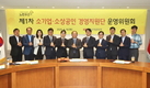 중소기업중앙회, 소기업·소상공인 경영지원단 운영위원회 개최