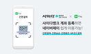 SBI저축은행, 사이다뱅크 네이버페이 서비스 오픈